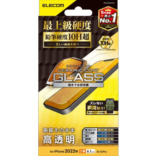 エレコム PM-A22AFLGC iPhone 14・13・13 Pro ガラスフィルム セ 指紋防止