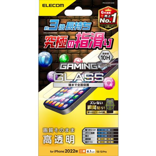 エレコム PM-A22AFLGGE iPhone 14・13・13 Pro ガラスフィルム ゲーム 用 強化ガラス 指紋防止 飛散防止