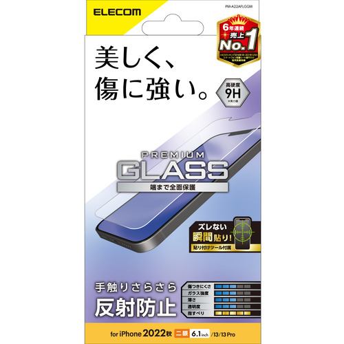 エレコム PM-A22AFLGGM iPhone 14・13・13 Pro ガラスフィルム アンチグレア 強化ガラス 指紋防止 飛散防止 反射防止 マット