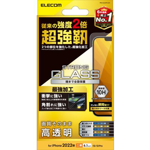 エレコム PM-A22AFLGH iPhone 14・13・13 Pro ガラスフィルム 強化ガラス 角割れに強い 指紋防止 飛散防止