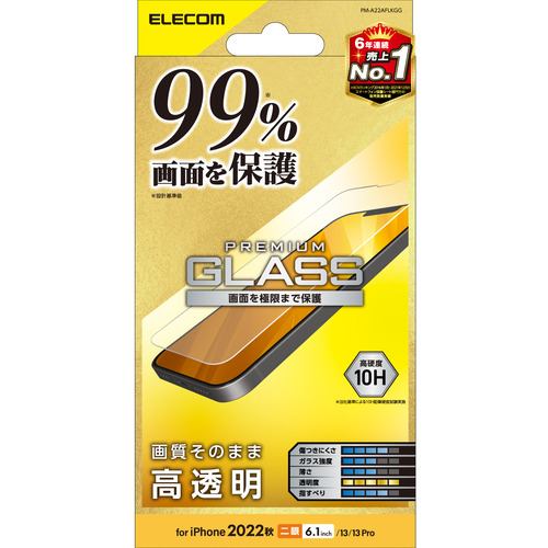 エレコム PM-A22AFLKGG iPhone 14・13・13 Pro ガラスフィルム 強化ガラス 指紋防止 飛散防止