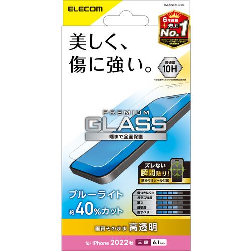 エレコム PM-A22CFLGGBL iPhone 14 Pro ガラスフィルム ブルーライトカット 強化ガラス 指紋防止 飛散防止