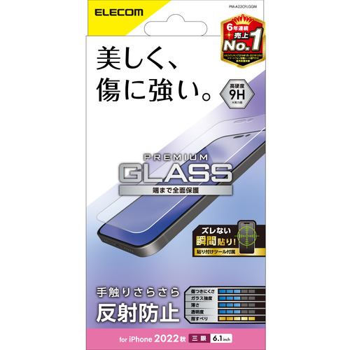 エレコム PM-A22CFLGGM iPhone 14 Pro ガラスフィルム アンチグレア 強化ガラス 指紋防止 飛散防止 反射防止 マット