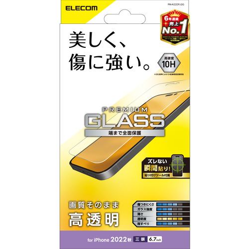 エレコム PM-A22DFLGG iPhone 14 Pro Max ガラスフィルム 強化ガラス 指紋防止 飛散防止