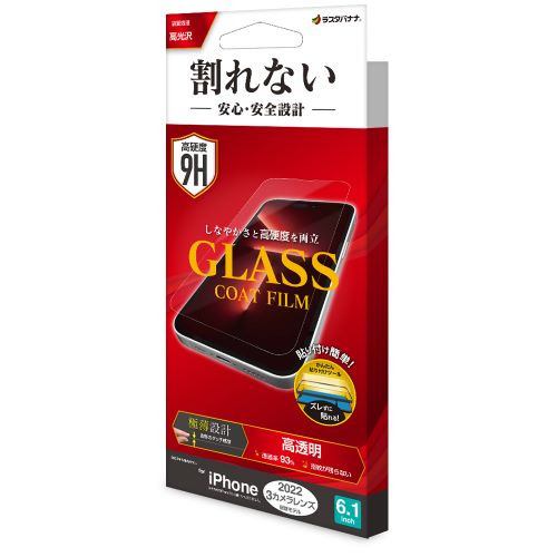 ラスタバナナ iPhone 14 Pro 割れないガラスコートフィルム 高光沢 薄型 0.25mm 高感度 クリア