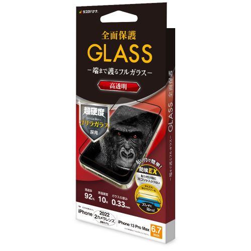 ラスタバナナ iPhone 14 Plus/iPhone13 Pro Max ガラスフィルム 全面保護 Seamless Frame ゴリラガラス 高光沢 帯電防止 ブラック