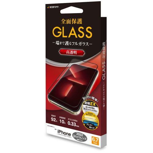 ラスタバナナ iPhone 14 ProMax ガラスフィルム 全面保護 Seamless Frame 高光沢 帯電防止 ブラック