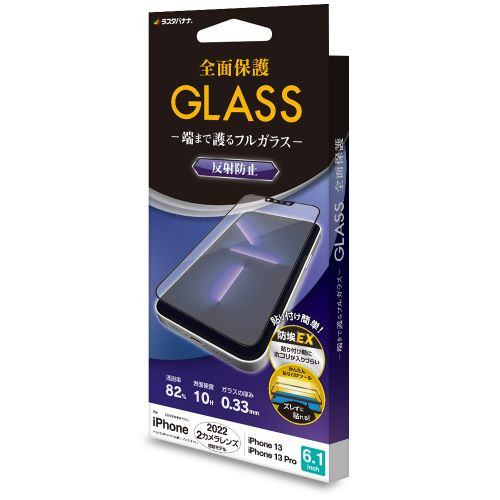ラスタバナナ iPhone 14/iPhone13/13 Pro ガラスフィルム 全面保護 Seamless Frame 反射防止 帯電防止 ブラック