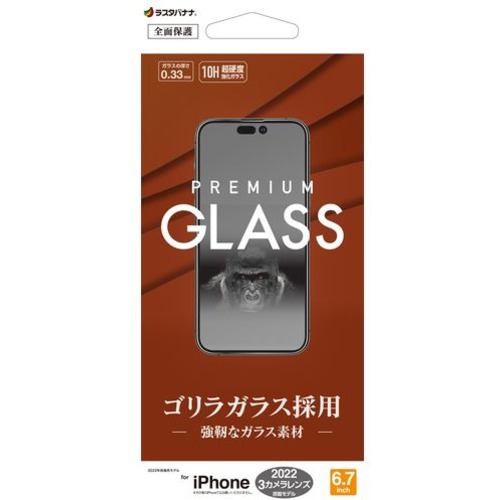 ラスタバナナ GG3592IP267P iPhone 14 ProMax ガラスフィルム ゴリラガラス 高光沢 クリア