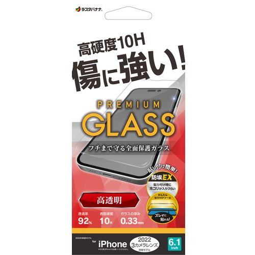 ラスタバナナ GST3528IP261P iPhone 14 Pro ガラスフィルム 簡単貼り付けガラス 高光沢 帯電防止 クリア