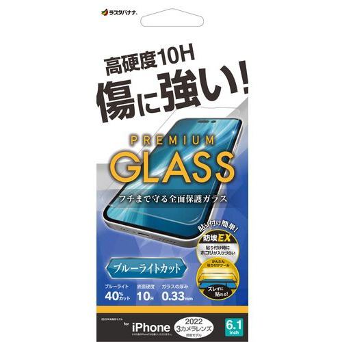 ラスタバナナ GST3530IP261P iPhone 14 Pro ガラスフィルム 簡単貼り付けガラス ブルーライトカット 高光沢 帯電防止 クリア