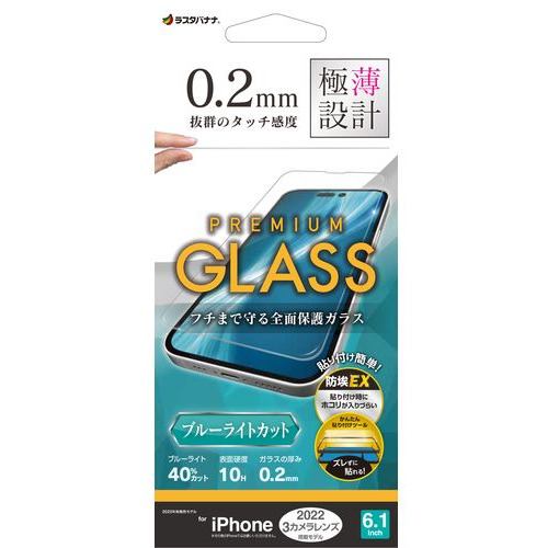 ラスタバナナ GST3531IP261P iPhone 14 Pro ガラスフィルム 簡単貼り付けガラス ブルーライトカット 高光沢 0.2mm 高感度 帯電防止 クリア