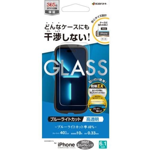 ラスタバナナ ZS3533IP261P iPhone 14 Pro ガラスフィルム ケースに干渉しない 絶妙設計ガラス ブルーライトカット 高光沢 帯電防止 クリア