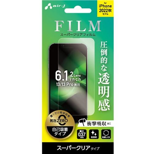 エアージェイ VGF-P22-CL iPhone2022 6.1inch2眼 保護フィルム   クリア