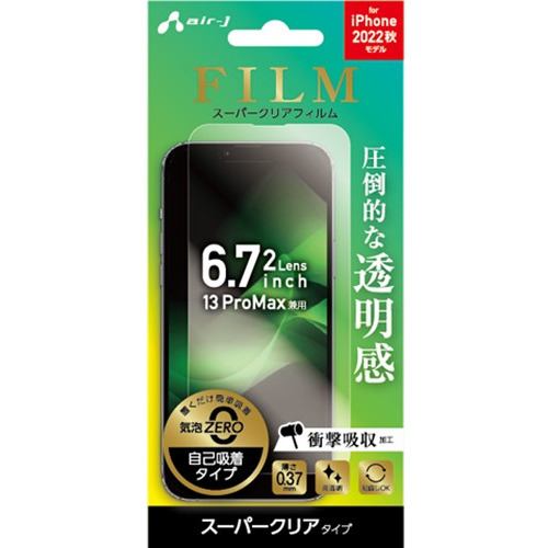 エアージェイ VGF-P22X-CL iPhone2022 6.7inch2眼 保護フィルム   クリア