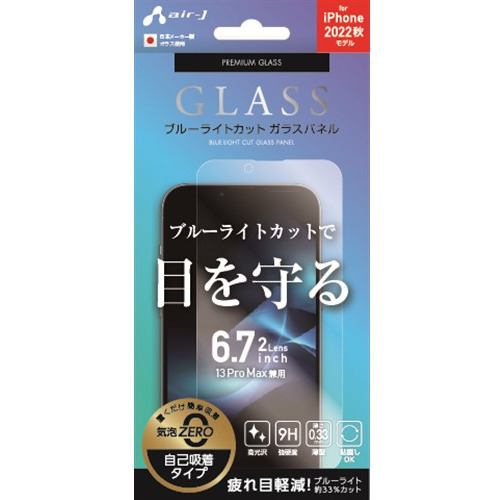 エアージェイ VGN-P22X-BL iPhone2022 6.7inch2眼 ガラスフィルム   クリア