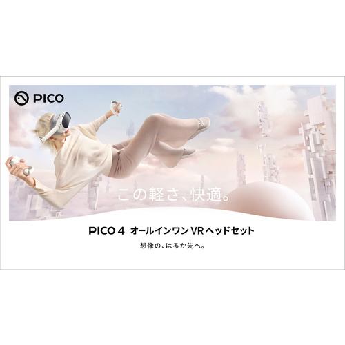 PICO 一体型VRヘッドセット PICO4 128GB