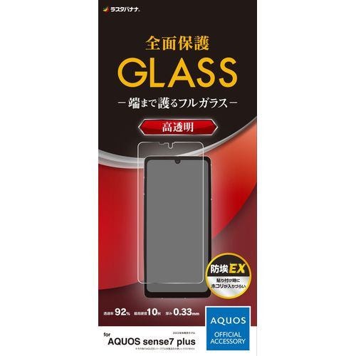 ラスタバナナ AQUOS sense7 plus ガラスフィルム 光沢 0.33mm