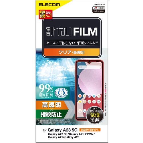エレコム PM-G227FLFG Galaxy A23 5G フィルム 指紋防止 高透明 PMG227FLFG