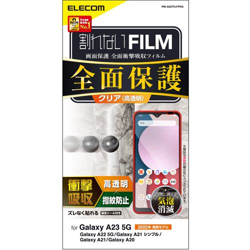 エレコム PM-G227FLFPRG Galaxy A23 5G フルカバーフィルム 衝撃吸収 高透明 PMG227FLFPRG