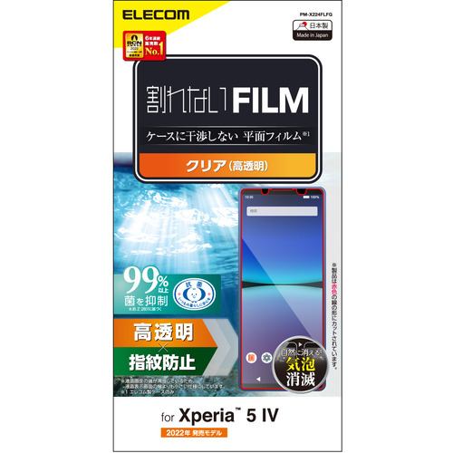 エレコム PM-X224FLFG Xperia 5 IV フィルム 高透明 指紋防止 PMX224FLFG