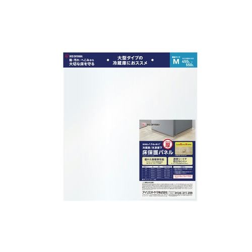 アイリスオーヤマ RP3H-M 冷蔵庫下床保護パネル3mm厚Mサイズ RP3HM