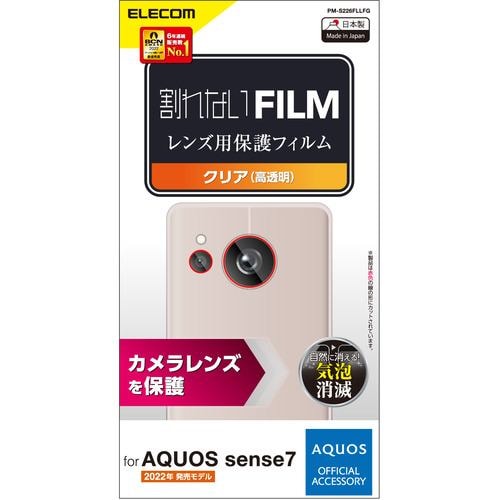 エレコム PM-S226FLLFG AQUOS sense7 レンズカバー カメラ保護 高透明 PMS226FLLFG
