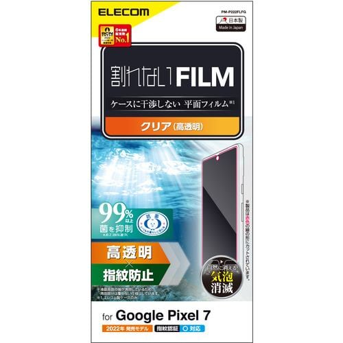 エレコム PM-P222FLFG Google Pixel 7 フィルム 指紋防止 高透明 PMP222FLFG