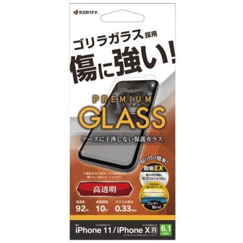 ラスタバナナ GST3803IP961 iPhone11 ゴリラガラス 光沢 0.33mm