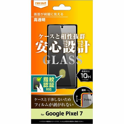 レイ・アウト Google Pixel 7 ガラスフィルム 10H 光沢 指紋認証対応 RT-GP7F／SCG