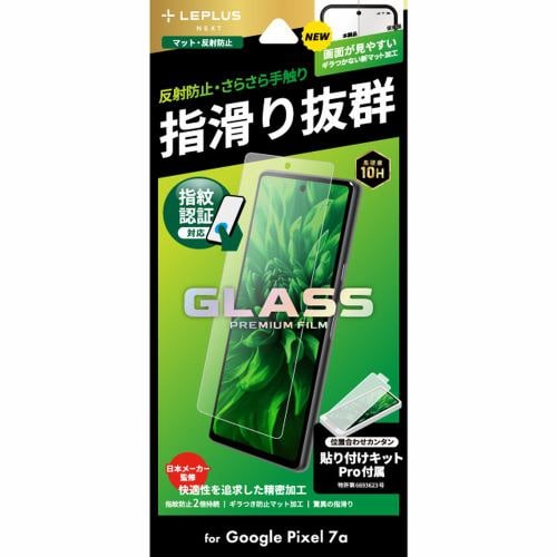 ＭＳソリューションズ ＬＥＰＬＵＳ ＮＥＸＴ Google Pixel 7a ガラスフィルム GLASS STDサイズマット・反射防止 LN-23SP1FGM