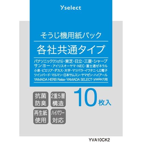 yselect YVA10CK2 ヤマダオリジナル 掃除機用紙パック 各社共通タイプ 10枚入り