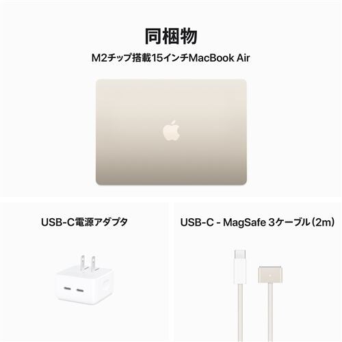 アップル(Apple) MBA150043 15インチMacBook Air 8コアCPU 10コアGPU 