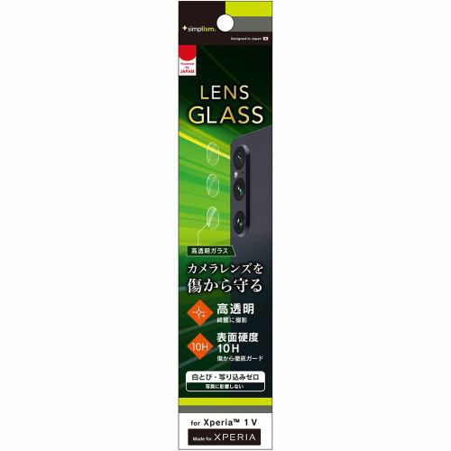 トリニティ Xperia 1 V レンズを守る 高透明 レンズ保護ガラス TR-XP233-LGL-CC