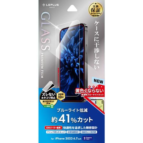 MSソリューションズ LN-IY23FGB iPhone 15Plus ガラスフィルム「GLASS PREMIUM FILM」 ブルーライトカット