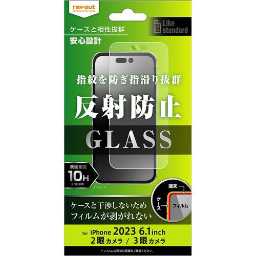 レイ・アウト RT-P42F／SHG iPhone 15／iPhone 15Pro ガラスフィルム 10H 反射防止 クリア