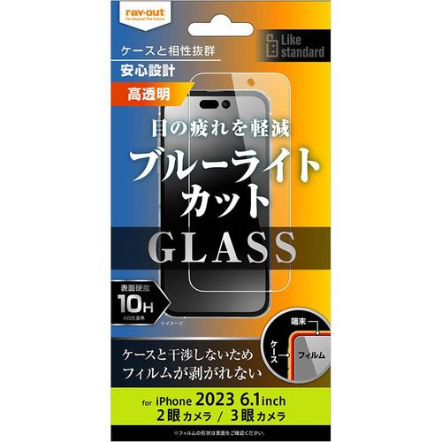 レイ・アウト RT-P42F／SMG iPhone 15／iPhone 15Pro ガラスフィルム 10H BLC 光沢 クリア