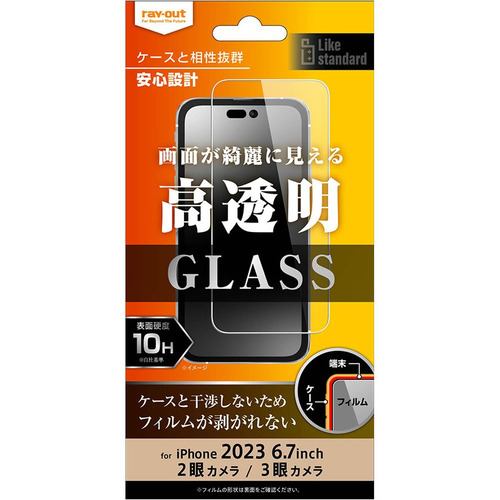 レイ・アウト RT-P44F／SCG iPhone 15Plus／iPhone 15ProMax ガラスフィルム 10H 光沢 クリア