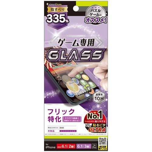 トリニティ TR-IP23M-GLSG-EAG iPhone 15／iPhone 15Pro／iPhone 14Pro 反射防止 ゲーム専用ガラス Max