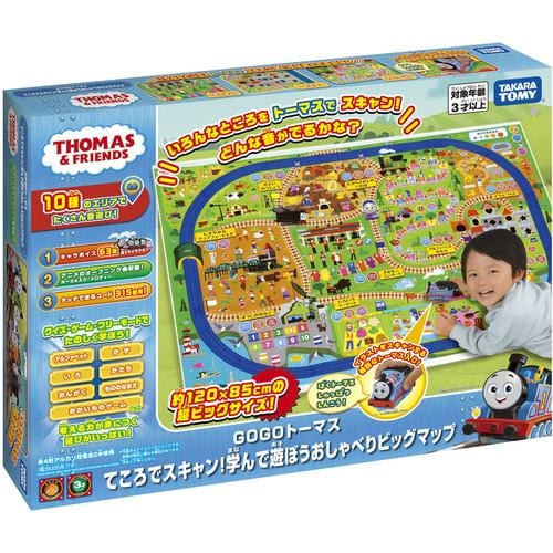 タカラトミー GOGOトーマス てころでスキャン！学んで遊ぼうおしゃべりビッグマップ