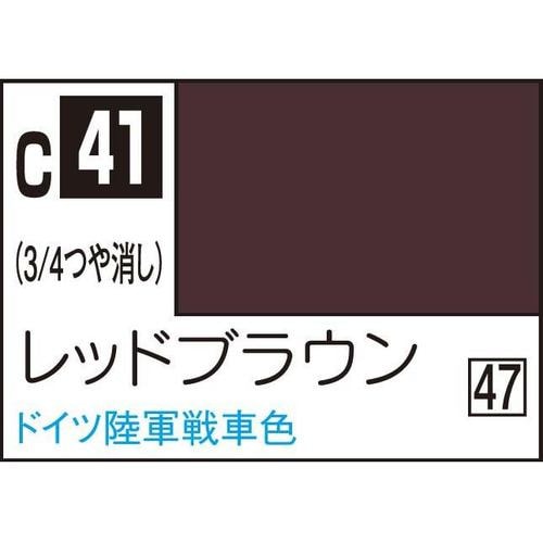 GSIクレオス 油性ホビーカラー C41 レッドブラウン