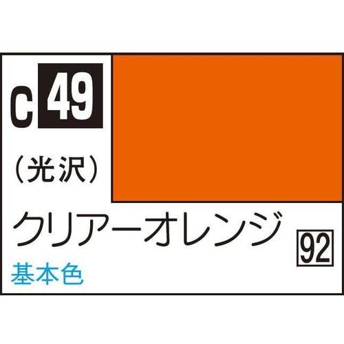 GSIクレオス 油性ホビーカラー C49 クリア－オレンジ