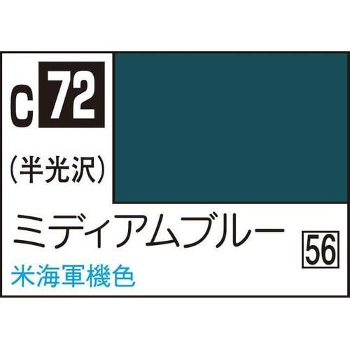 GSIクレオス 油性ホビーカラー C72 ミディアムブル－