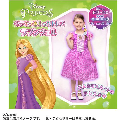 タカラトミー ディズニープリンセス キラキラおしゃれドレス ...