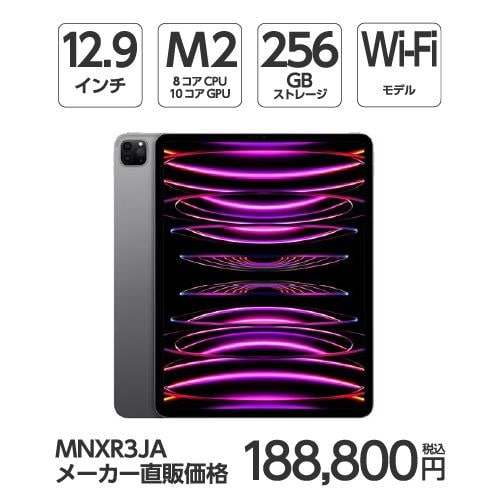 アップル(Apple) MNXR3J/A 12.9インチ iPadPro(第6世代) Wi-Fiモデル 256GB スペースグレイ 2022年モデル