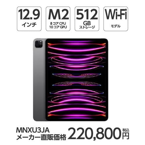 アップル(Apple) MNXU3J/A 12.9インチ iPadPro(第6世代) Wi-Fiモデル 512GB スペースグレイ 2022年モデル