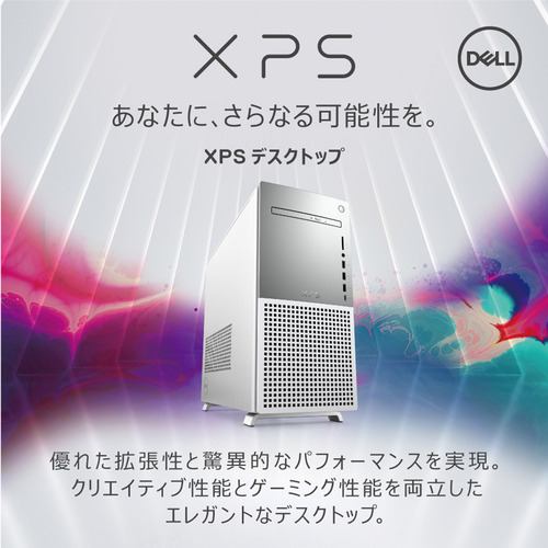 DELL XPS8950 デスクトップ　プラチナシルバー