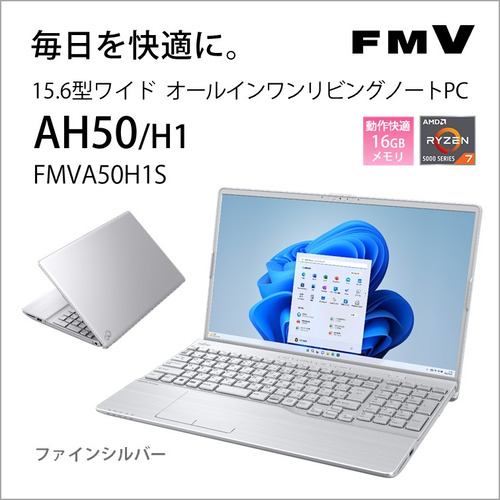 【推奨品】富士通 FMVA50H1S ノートPC FMV LIFEBOOK AH Series ファインシルバー
