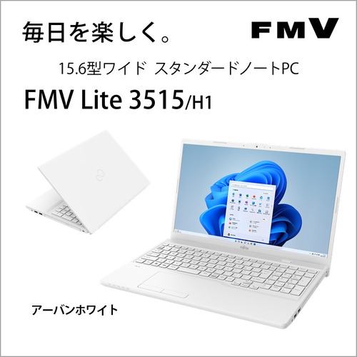 ノートPC FMV Lite 15.6型 メモリ8GB SSD256GB アーバンホワイト