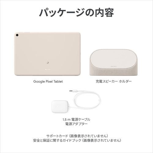 Google GA04750-JP Androidタブレット Google Pixel Tablet Porcelain 